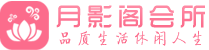 宁波会所_宁波会所大全_宁波养生会所_水堡阁养生